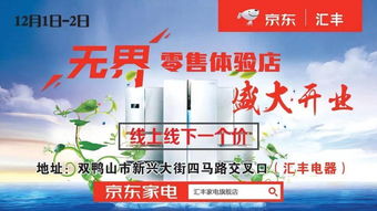 无界零售之花绽放黑龙江，京东携手区域连锁开启家电零售及零配件服务新篇章